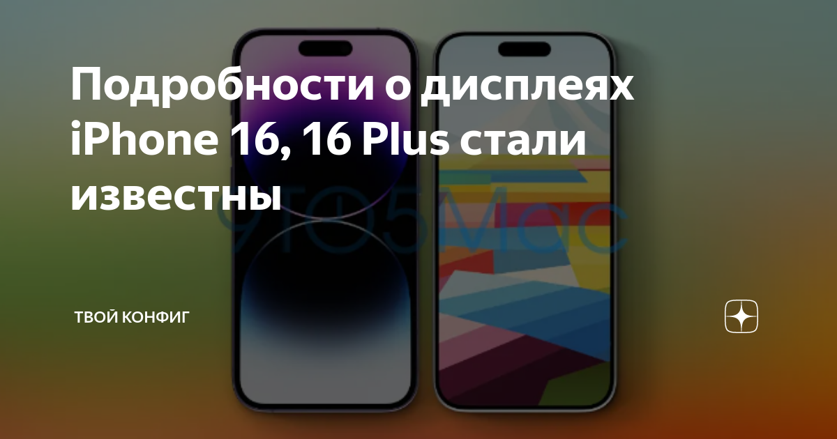 Iphone 15 plus обзоры. Айфон 15 экран. Iphone 15 Plus. Айфон 16. Iphone 15 and iphone 15 Plus.
