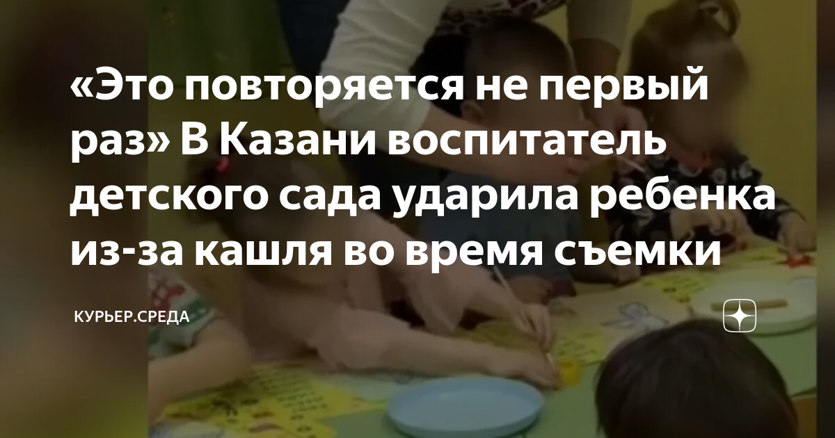 Детский сад. Ребенка в саду ударила воспитатель. Ребенка в саду ударила воспитатель. Воспитательница избила ребенка. Воспитательница в детском саду.