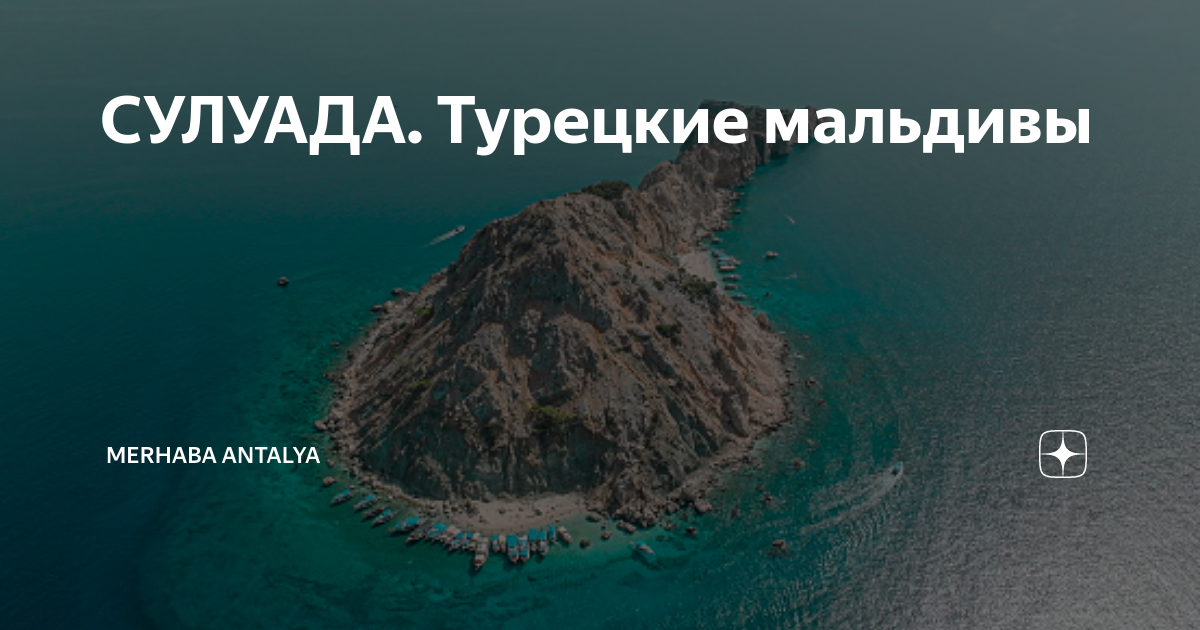 Сулуада турция карта