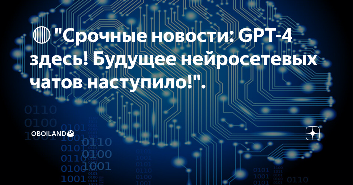 Gpt4 нейросеть бесплатный доступ. Нейронная сеть GPT. Основы искусственного интеллекта ответы. Синтетические данные генерация. Нейросеть - чат-боты.