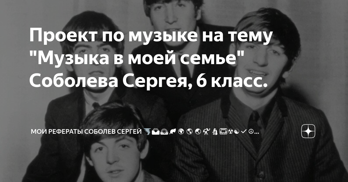проект по музыке 6 класс скачать