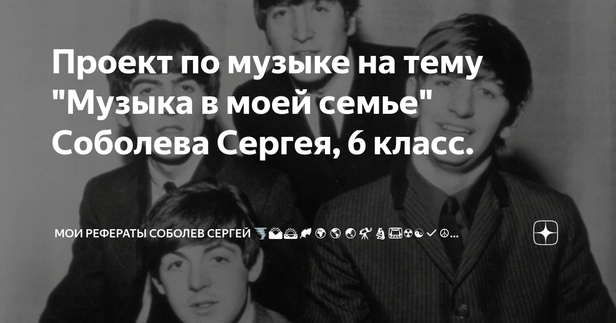 Исследовательский проект по музыке 6 класс на тему что такое современность в музыке