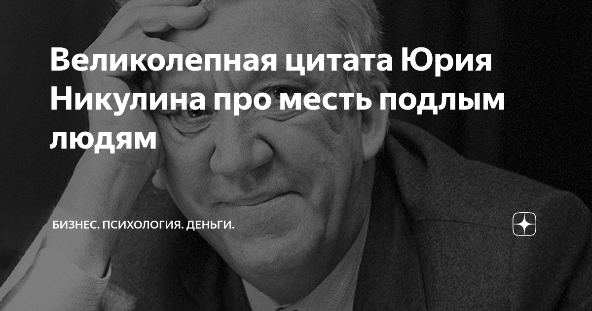 Картинки никогда не мстите подлым людям просто станьте счастливыми и они этого не переживут