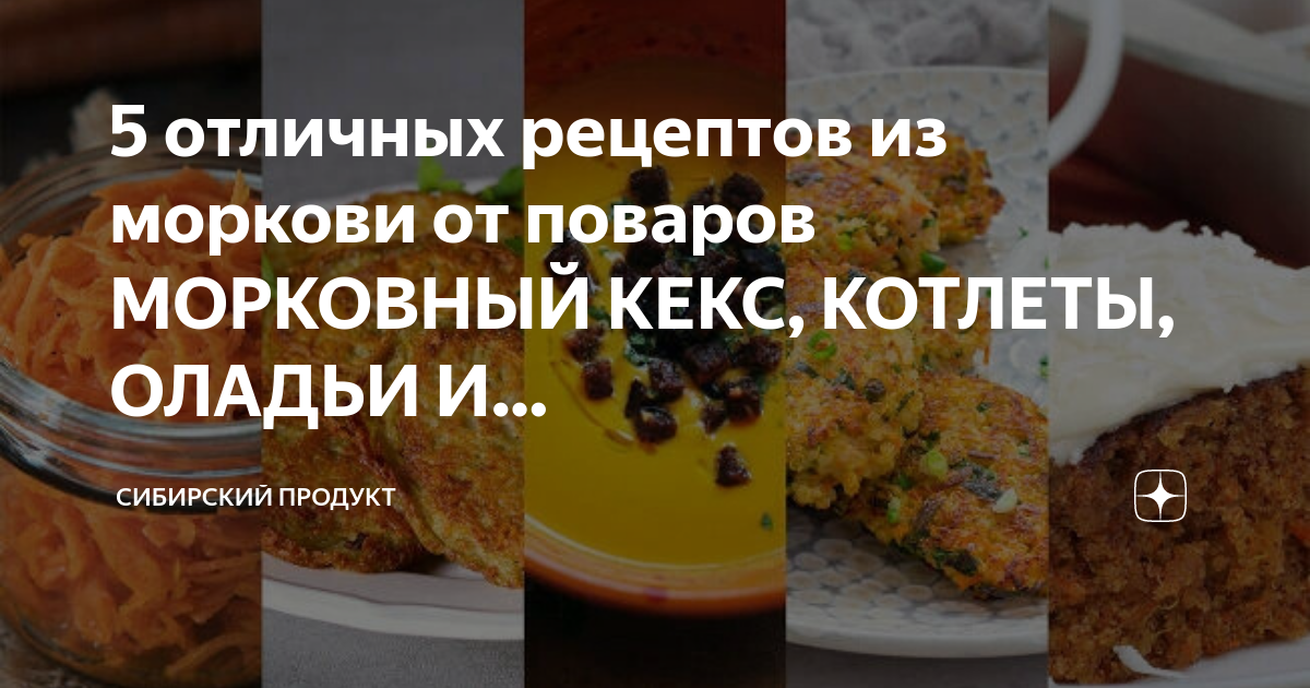 Морковный жмых рецепты оладьи