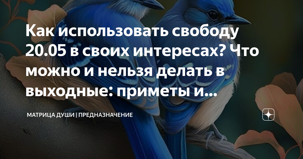 Примета на выходные.