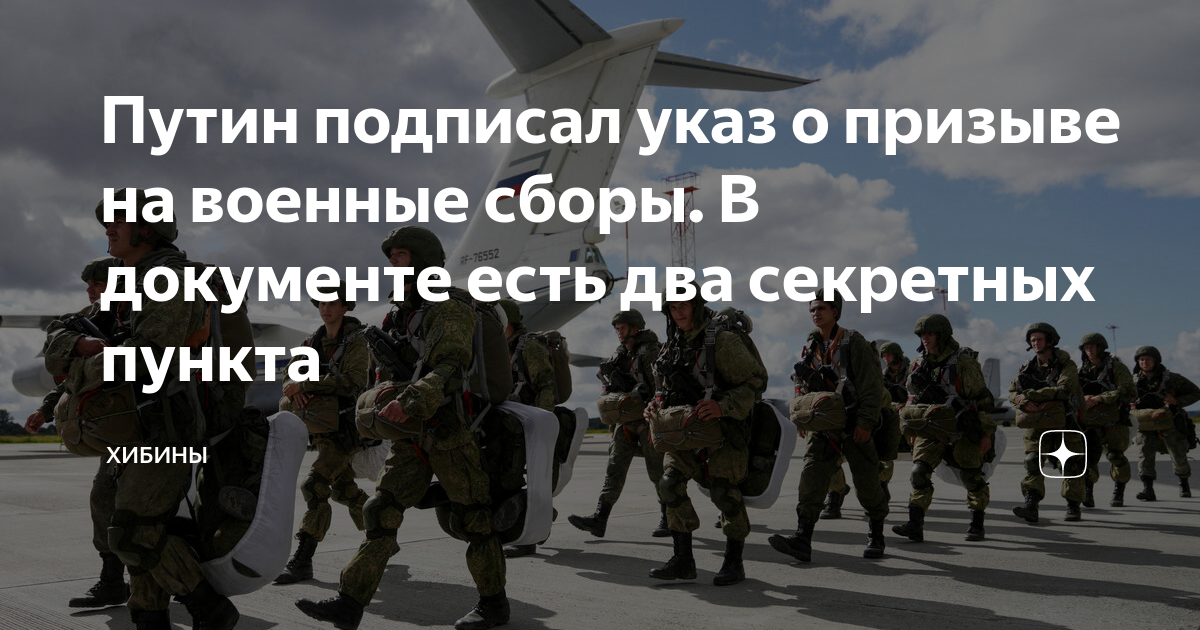 Указ о призыве в запасе 2024
