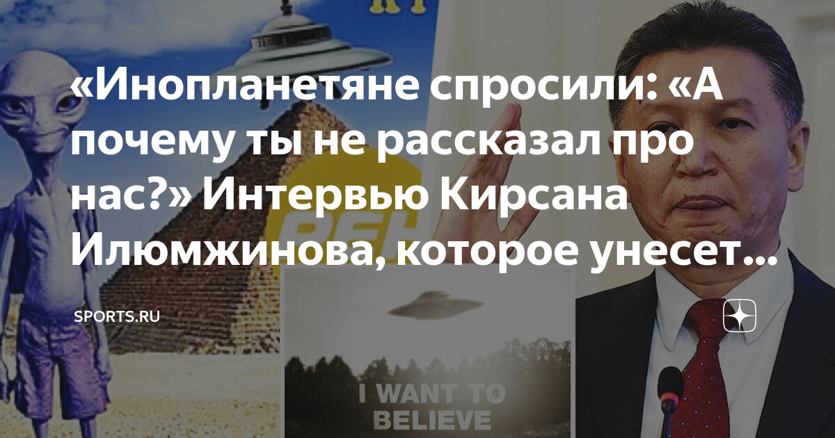 «Инопланетяне спросили: «А почему ты не рассказал про нас?» Интервью ...