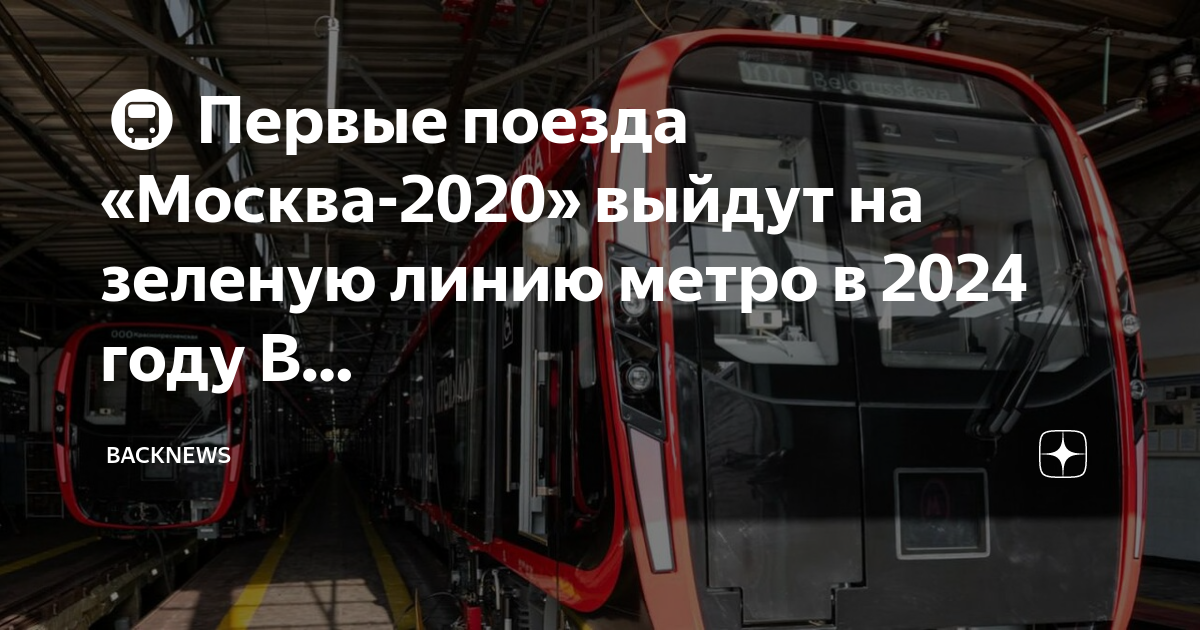 Статья в москве 2020. Поезд Москва 2024 на Замоскворецкой линии. Поезд метро Москва 2020. Поезд Москва 2020. Замоскворецкая линия поезда 2024 году Москва.