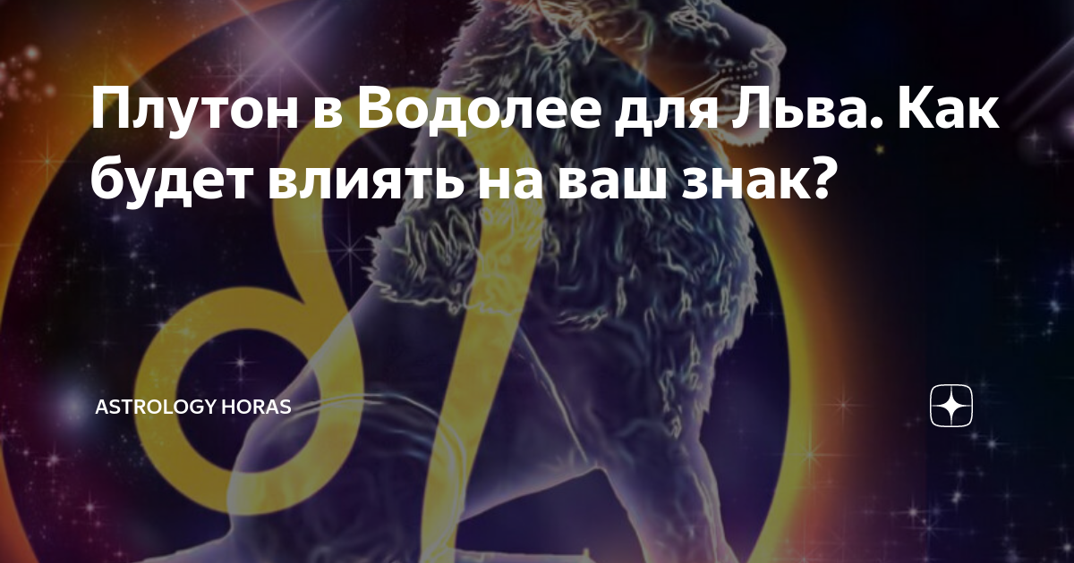 Гороскоп для льва на июль 2024 года. Гороскоп "Лев". Гороскоп на декабрь 2022 Лев женщина.