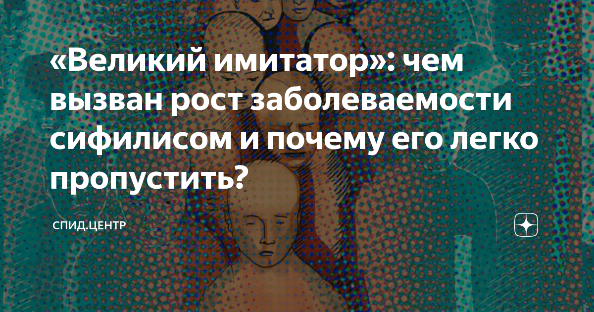 Четыре излечимые инфекции, передаваемые половым путем: все, что вам нужно знать