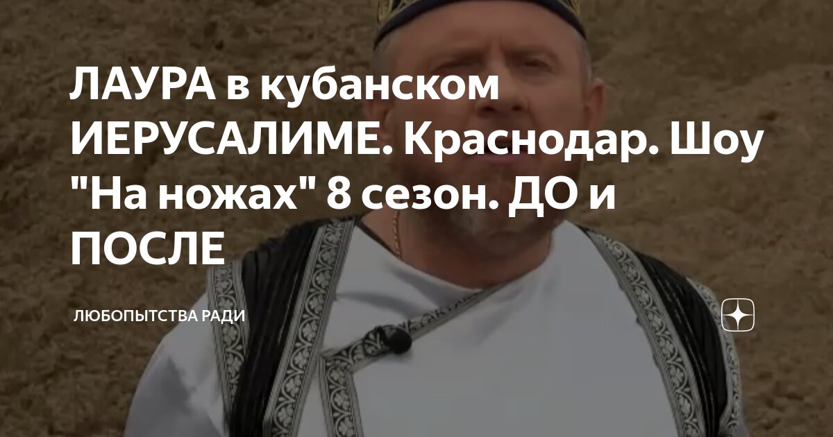 На ножах краснодар иерусалим. На ножах краснодар иерусалим