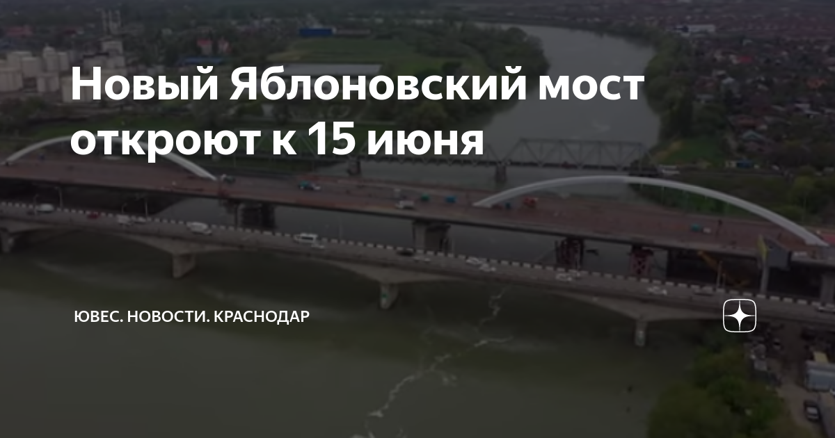 Яблоновский мост в Краснодаре. Новый Яблоновский мост. Проект нового Яблоновского моста. Яблоновский мост Краснодар новые фото.