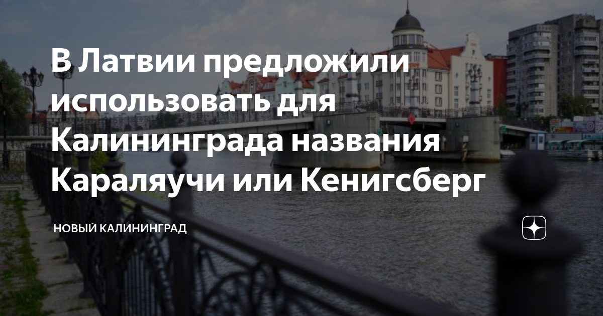 Переименование калининграда. Бывшее название калининграда. Указ о переименовании кенигсберга в калининград. Кенигсберг 1946. Дорожный указатель республика дагестан.