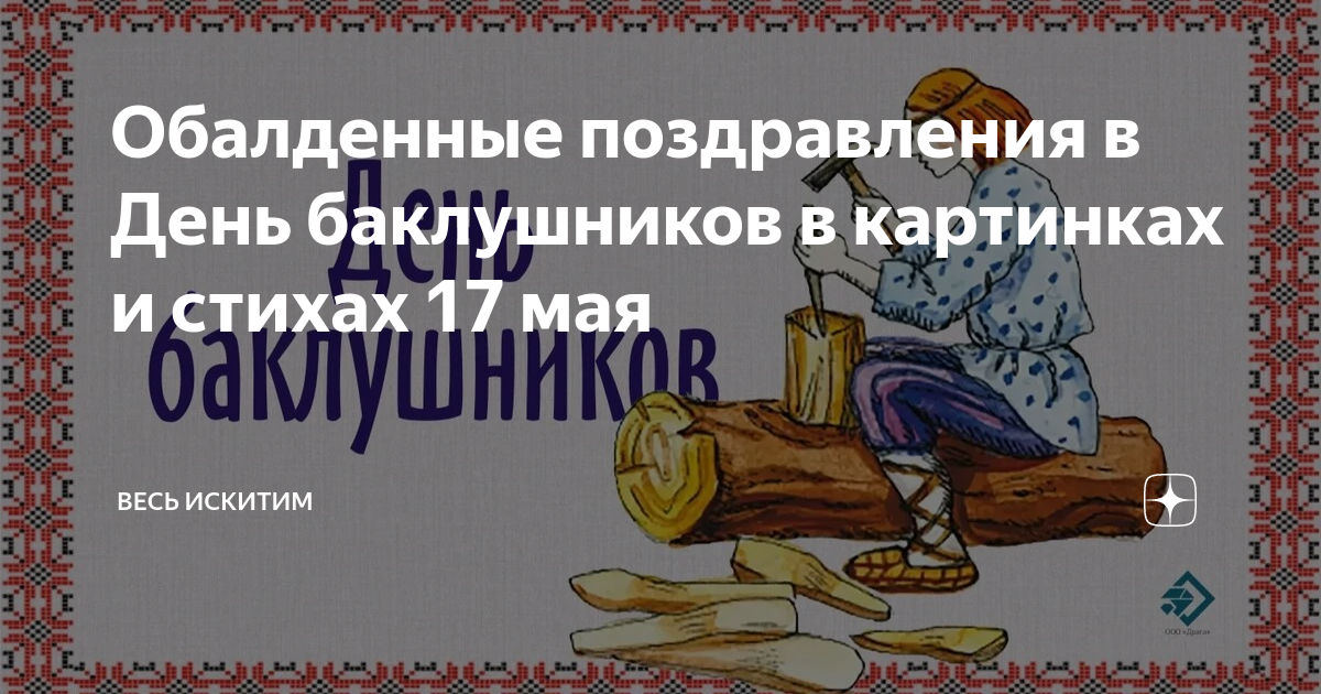 Пелагия заступница день баклушников картинки