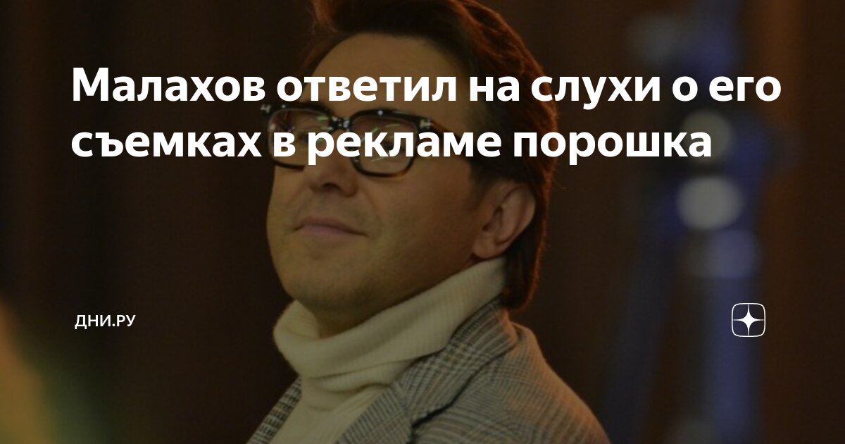 Реклама тайда с малаховым