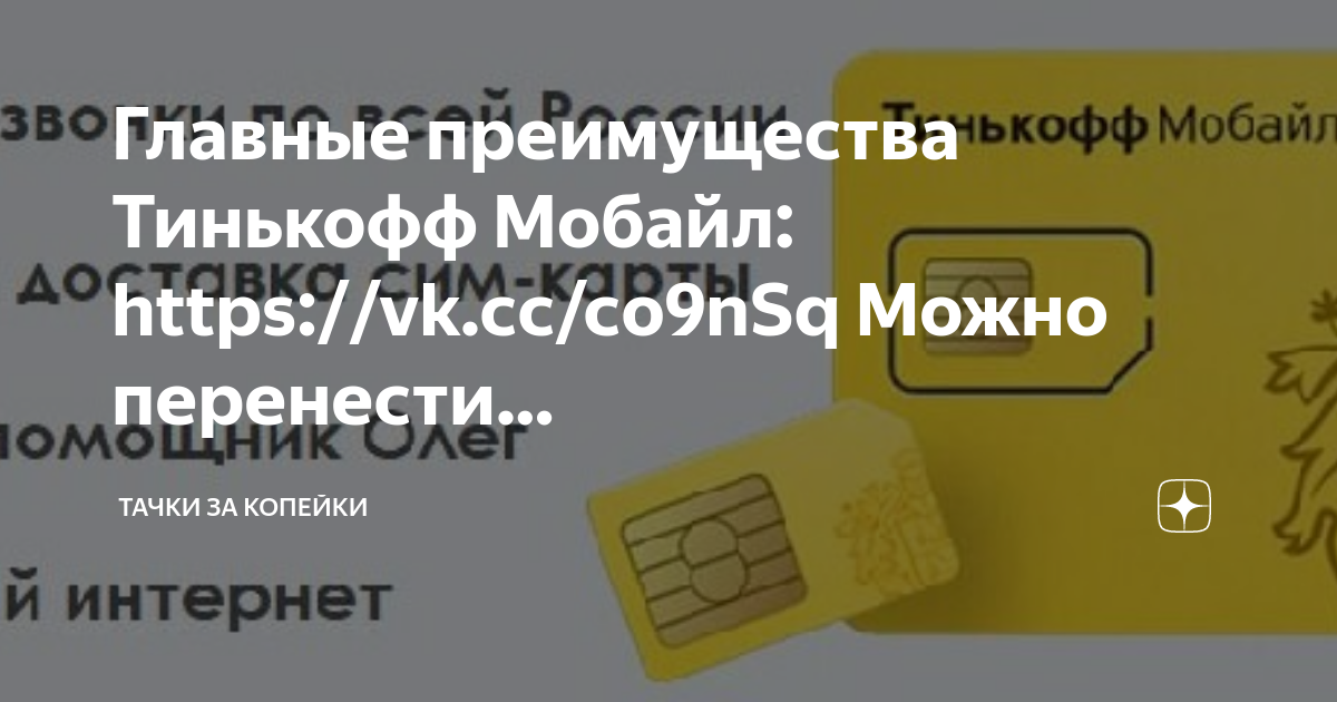 Перенести номер в тинькофф мобайл