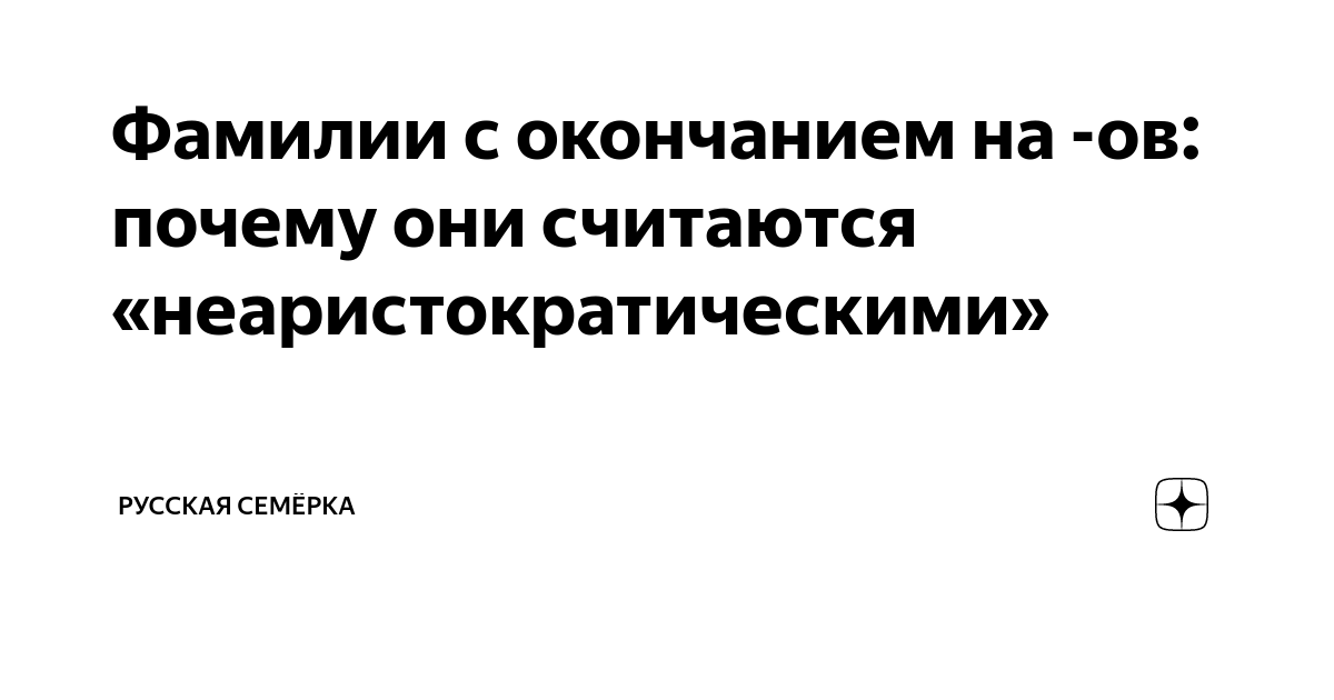 как правильно писать сначала фамилию потом имя