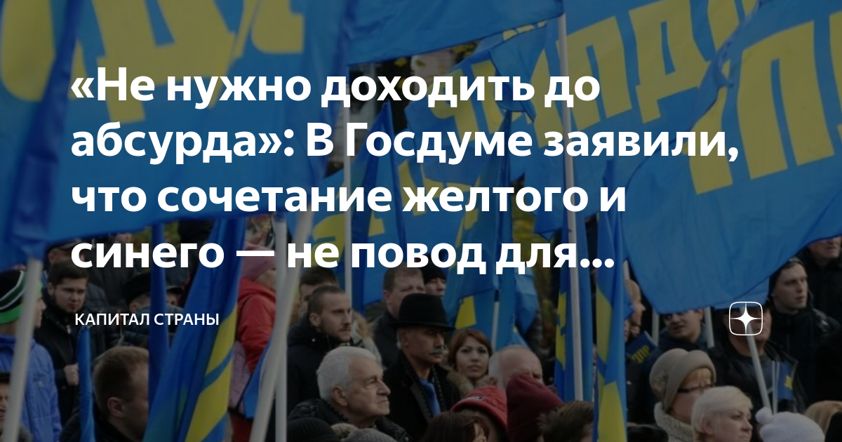 Украинцам запретили. Желто синие флаги в России. Цвета украинского флага. Сине жёлтый флаг не Украины. На Украине запретили сочетание цветов российского флага