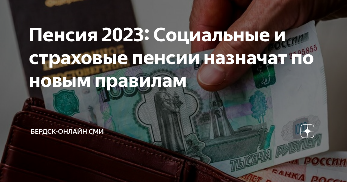 Не приходит пенсия 2023. Пенсии. Социальные выплаты. Страхование пенсии. Выплата пенсий.