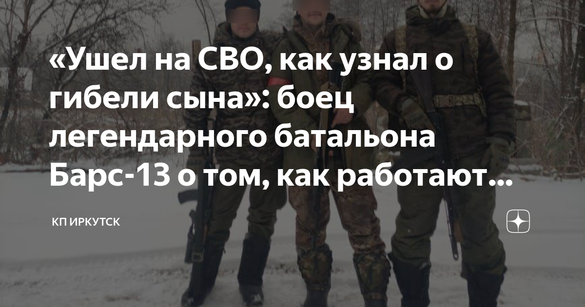 добровольцы барс 6