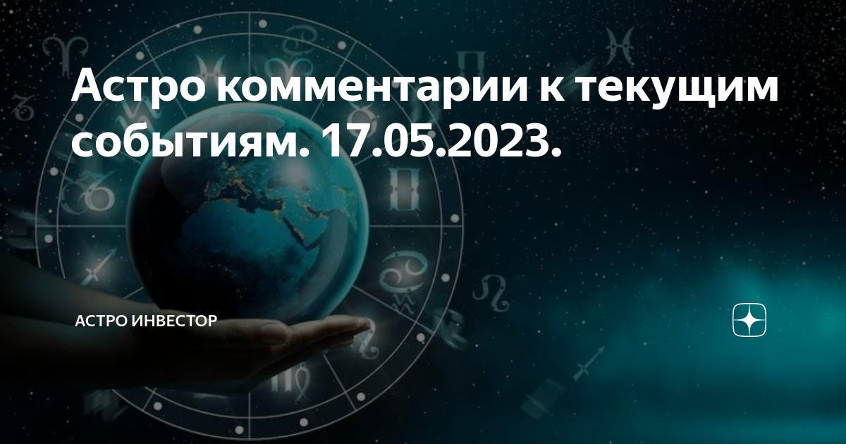 Сатурн 16 января 2023 года. Прогноз астро 2023. Прогноз астро 2023. Прогноз астро 2023. Венера в квадрате с ураном.