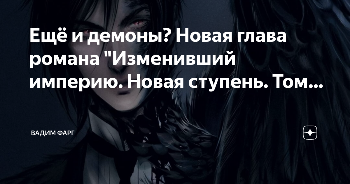 Изменяющий империю первый шаг читать