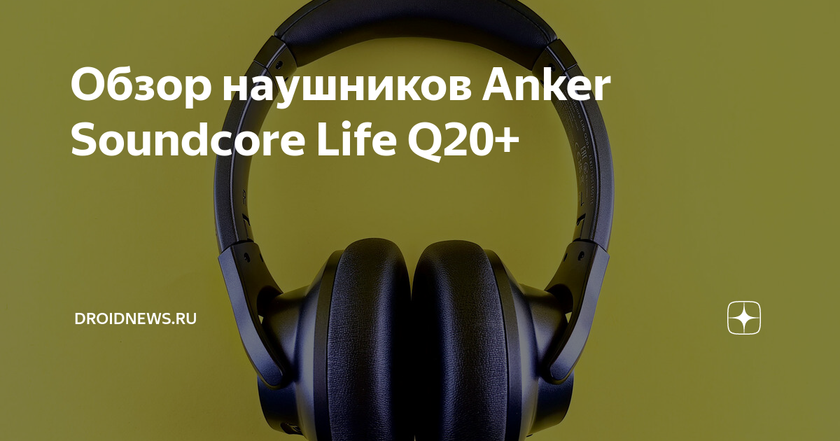 Наушники anker soundcore life q20