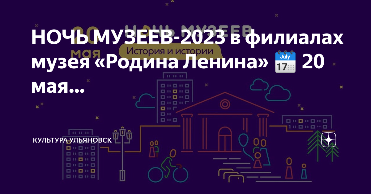 Ночь музеев 2023 саранск ноябрь