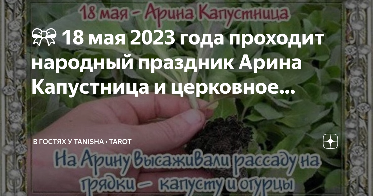 14 мая 2023 года. 18 Мая народный праздник.