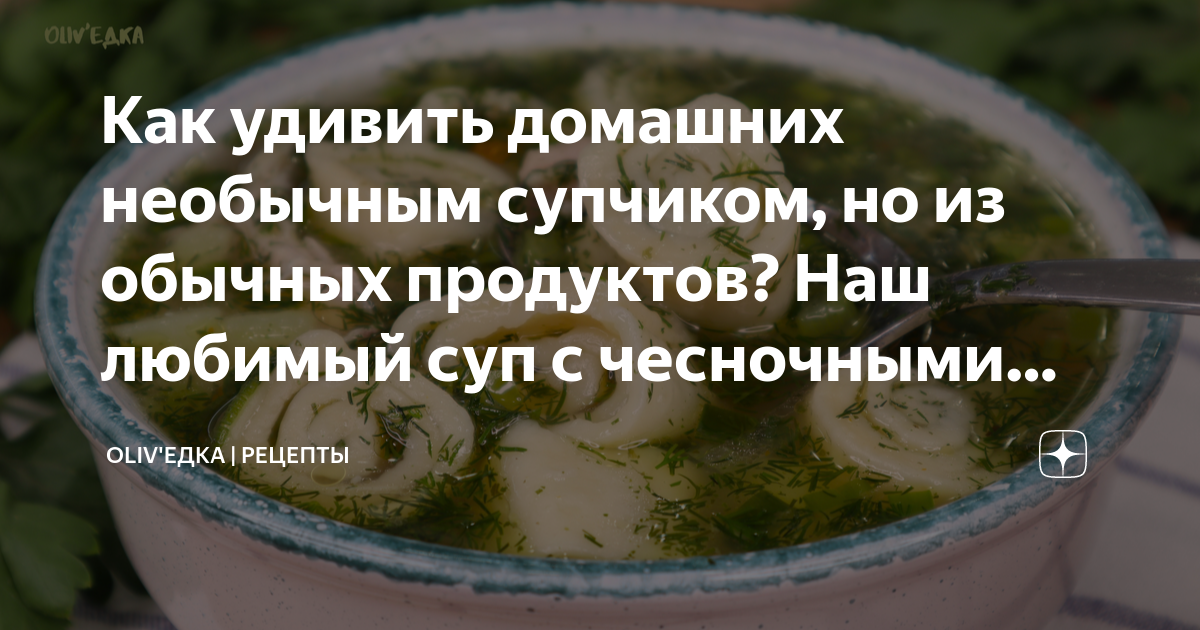 Отец не любит суп