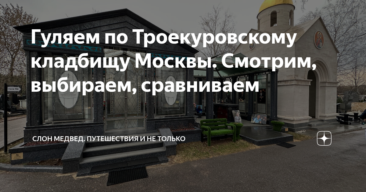 План троекуровского кладбища в москве