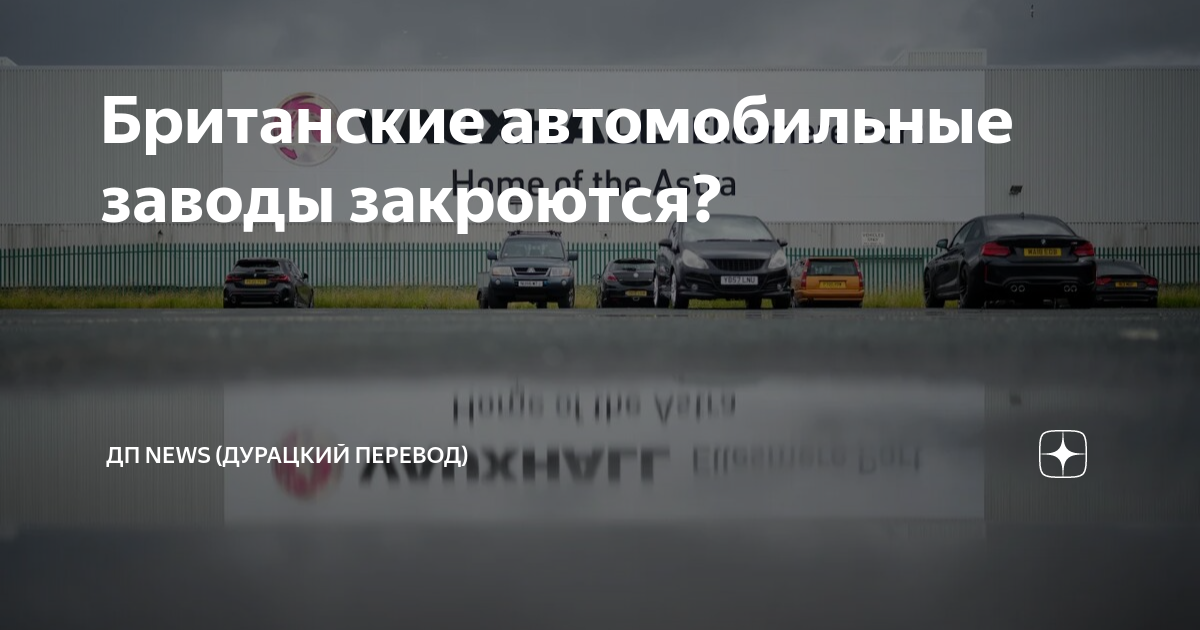 Британские автомобильные компании