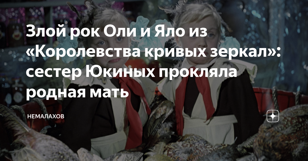 В королевстве кривых зеркал оля и яло попали на дворцовую кухню