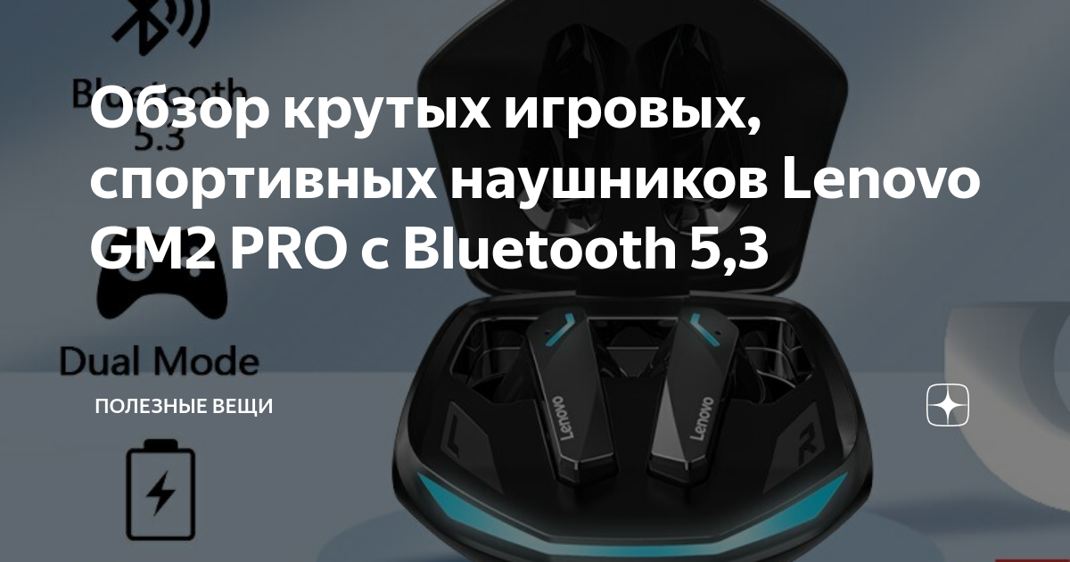 Bluetooth наушники lenovo gm2 pro