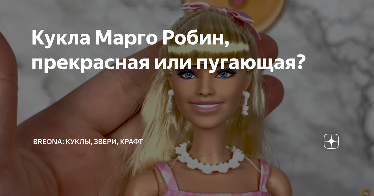 Кукла Марго Робин, прекрасная или пугающая? | Breona: куклы, звери ...