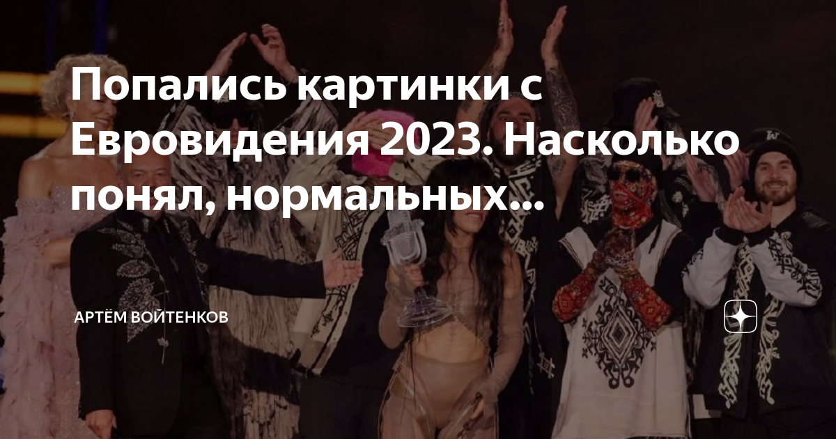 Дзен 2023