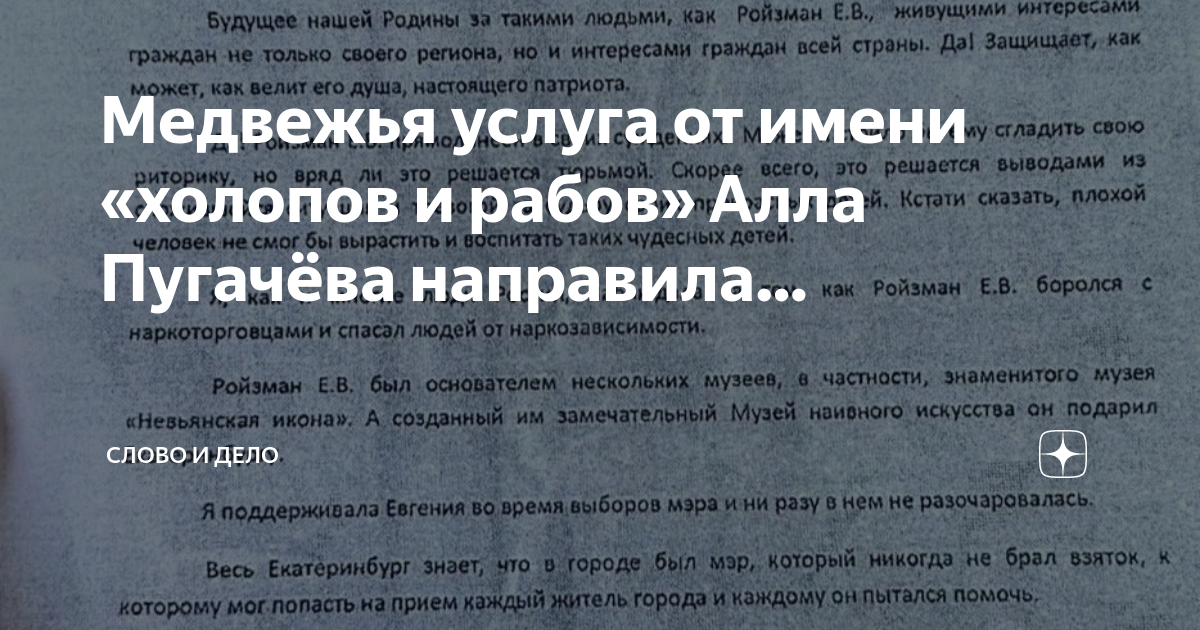 Медвежья услуга от имени «холопов и рабов» Алла Пугачёва направила ...