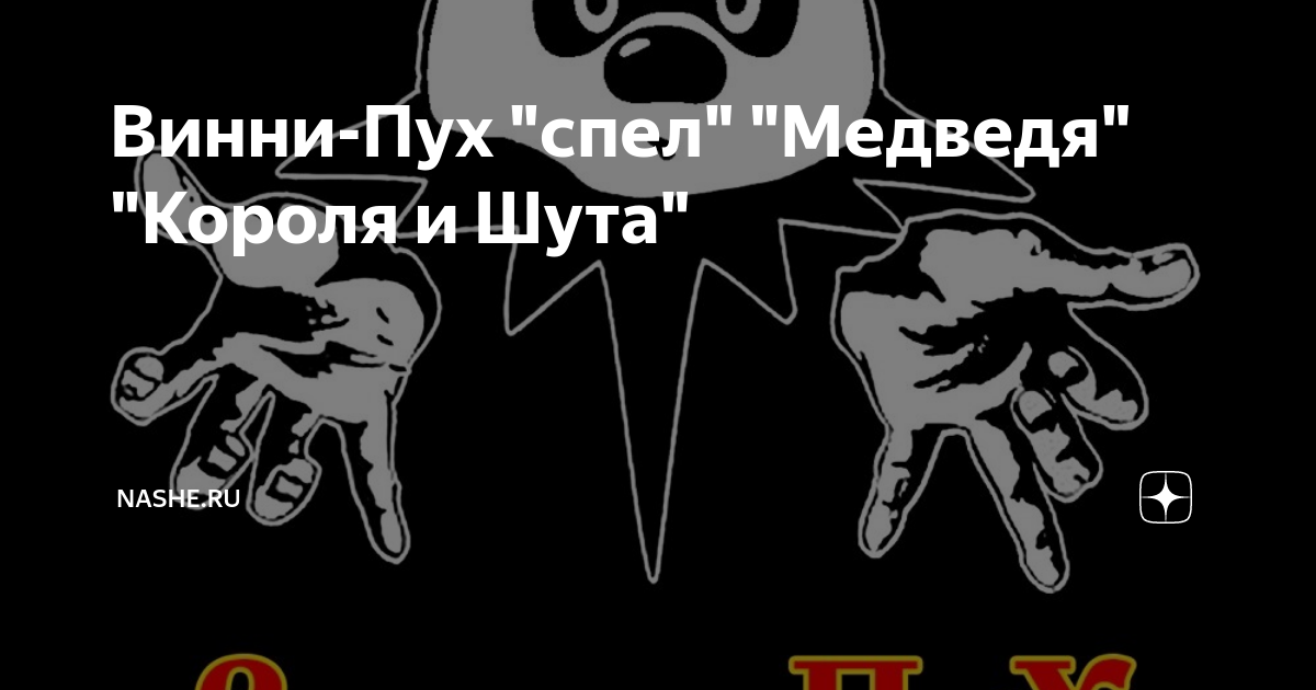 Нарисовать сказку царь медведь. Слушать песню медведь король. Слушать песню медведь король. Слушать песню медведь король. Слушать песню медведь король.