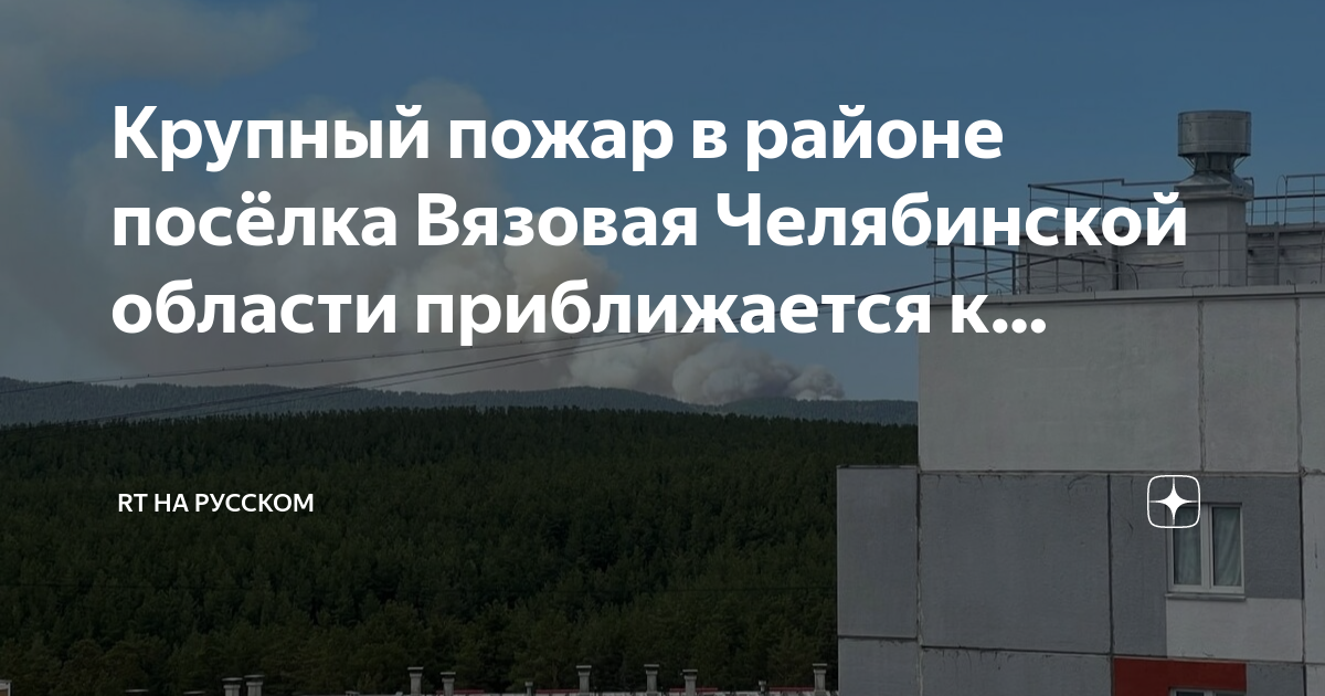 Погода вязовая челябинская область на 3 дня. Посёлок Вязовая Челябинская область. Погода посёлок Вязовая Челябинская. Лагерь Вязовая Челябинская область. Погода по поселку Вязовая.