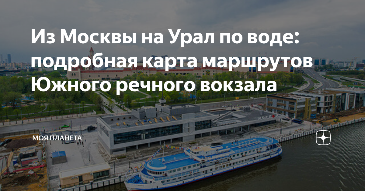 Речной вокзал как доехать на автобусе. Южный Речной вокзал реконструкция. Речной порт Казань на карте. Маршруты теплоходов в Москве.