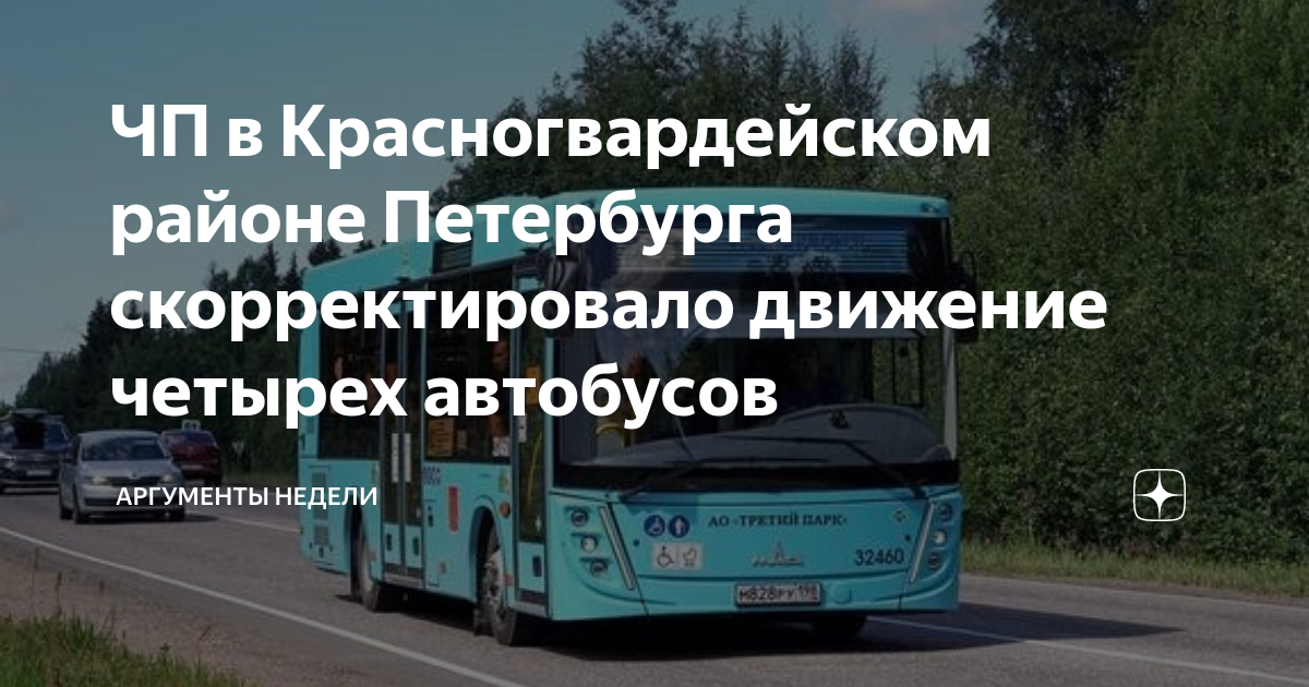 Новый Автобусный маршрут. Автобус на трассе. Новые автобусы в Питере. Маршрутка 5.