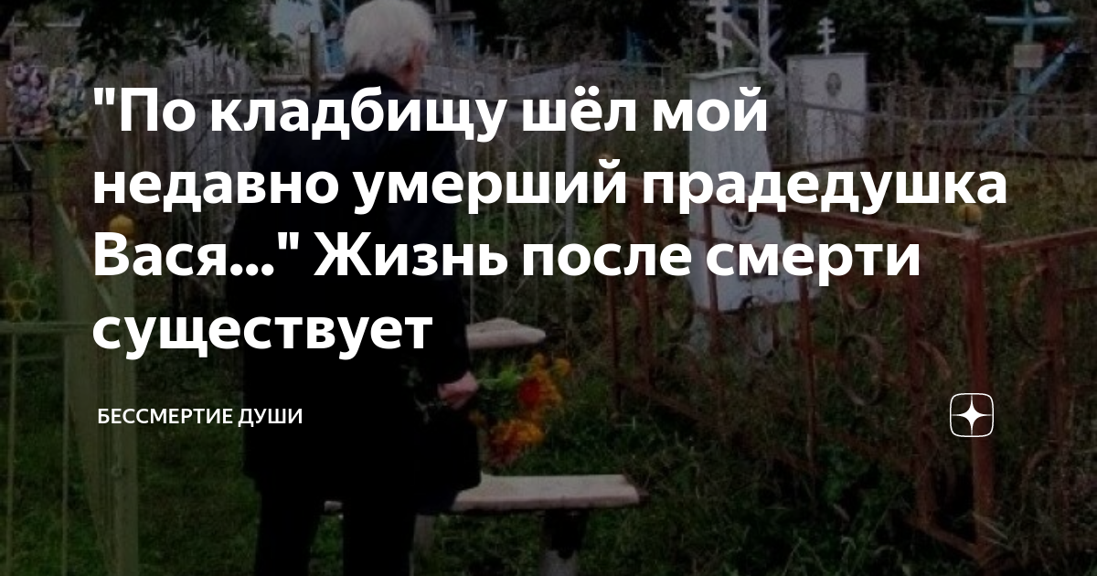 В воскресенье ходят на кладбище. Два покойника на кладбище. Детские кладбища секретные.