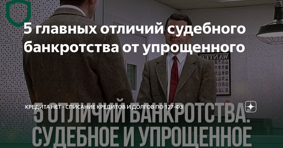 Банкротство в 2024 году условия прохождения. ФЗ 127 О списании долгов. Списание долгов через банкротство. Списание долгов для граждан РФ. Законопроект об упрощении внесудебного банкротства для граждан\.