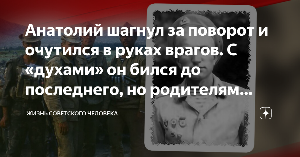 Анатолий шагнул за поворот и очутился в руках врагов. С «духами» он ...