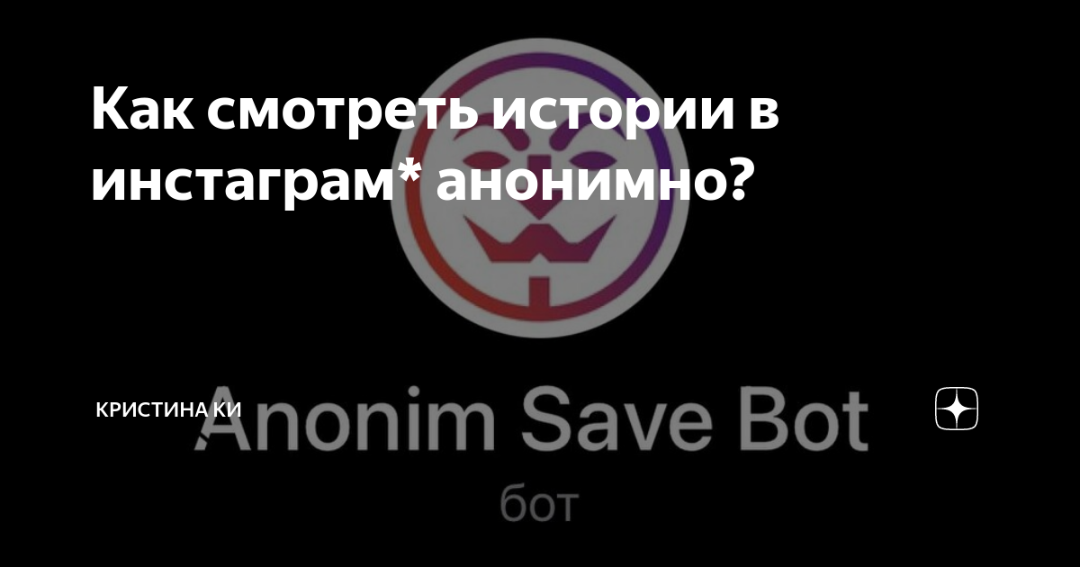 как смотреть истории в инстаграм анонимно телеграм