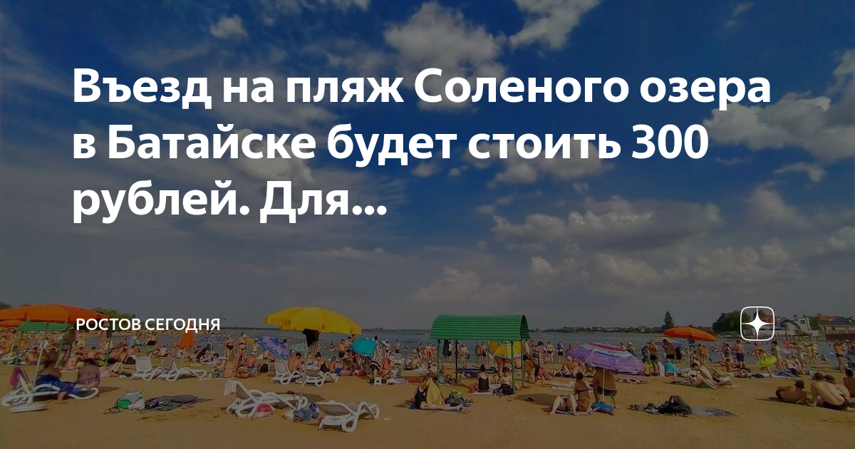 Соленое озеро Ростов фото 81 фотография
