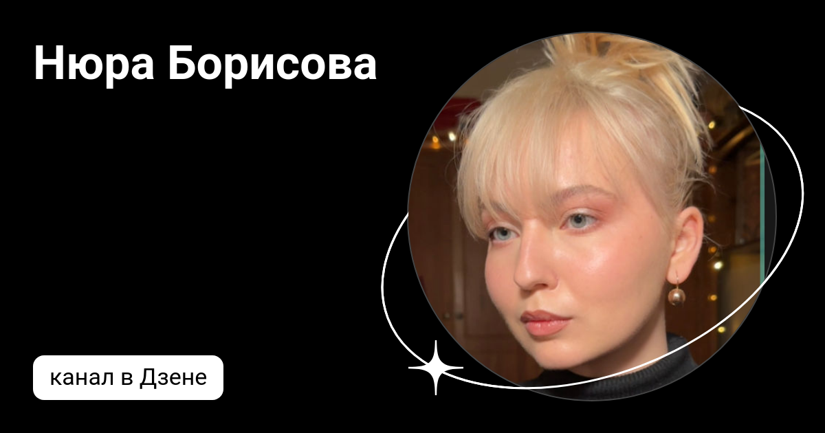Семья борисовых дзен. Семья борисовых блог. Семья борисовых блог. Семья борисовых ютуб. Семья борисовых дзен блог на дзене видео.