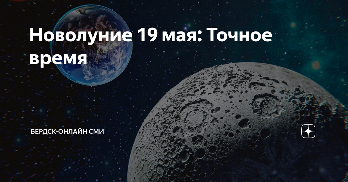 Новолуние 13 ноября 2023 во сколько