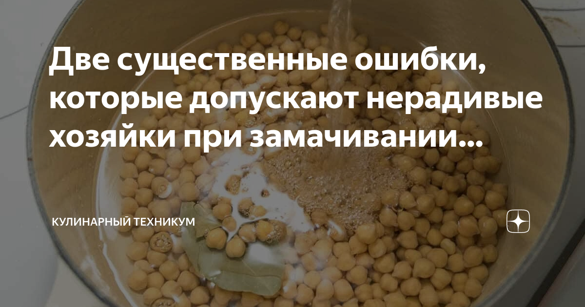 Почему не разваривается горох после долгой варки