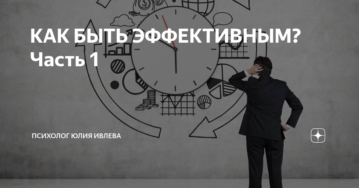 Кто может быть эффективным. Кто может быть эффективным